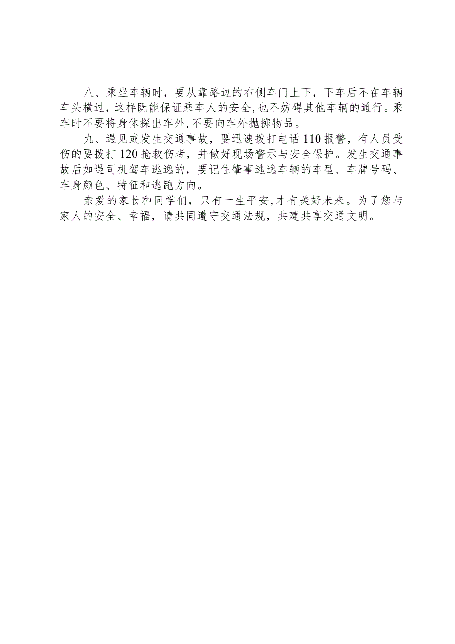寒假将至给学生和家长的一封信 (2).docx_第2页