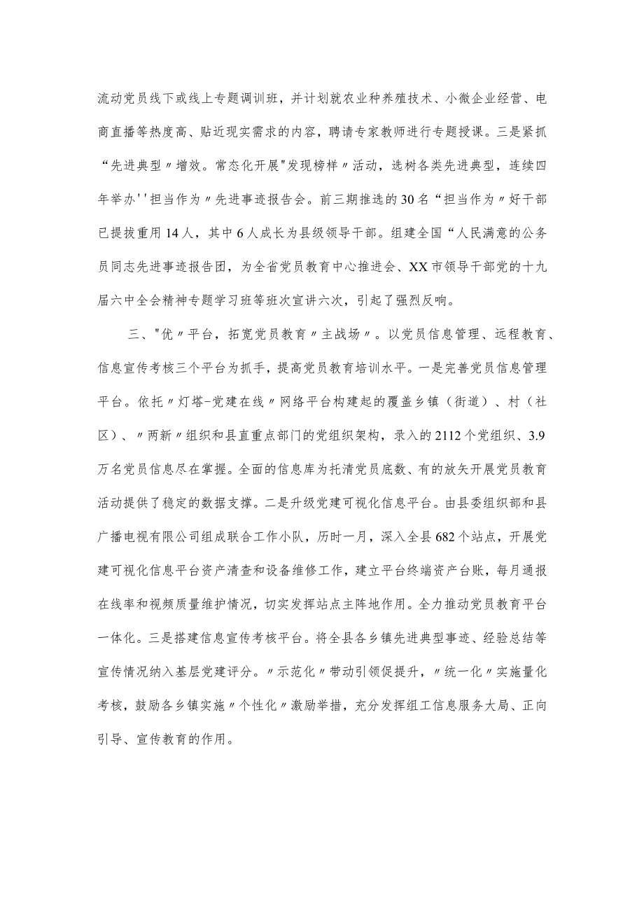 党员教育培训经验交流材料.docx_第2页