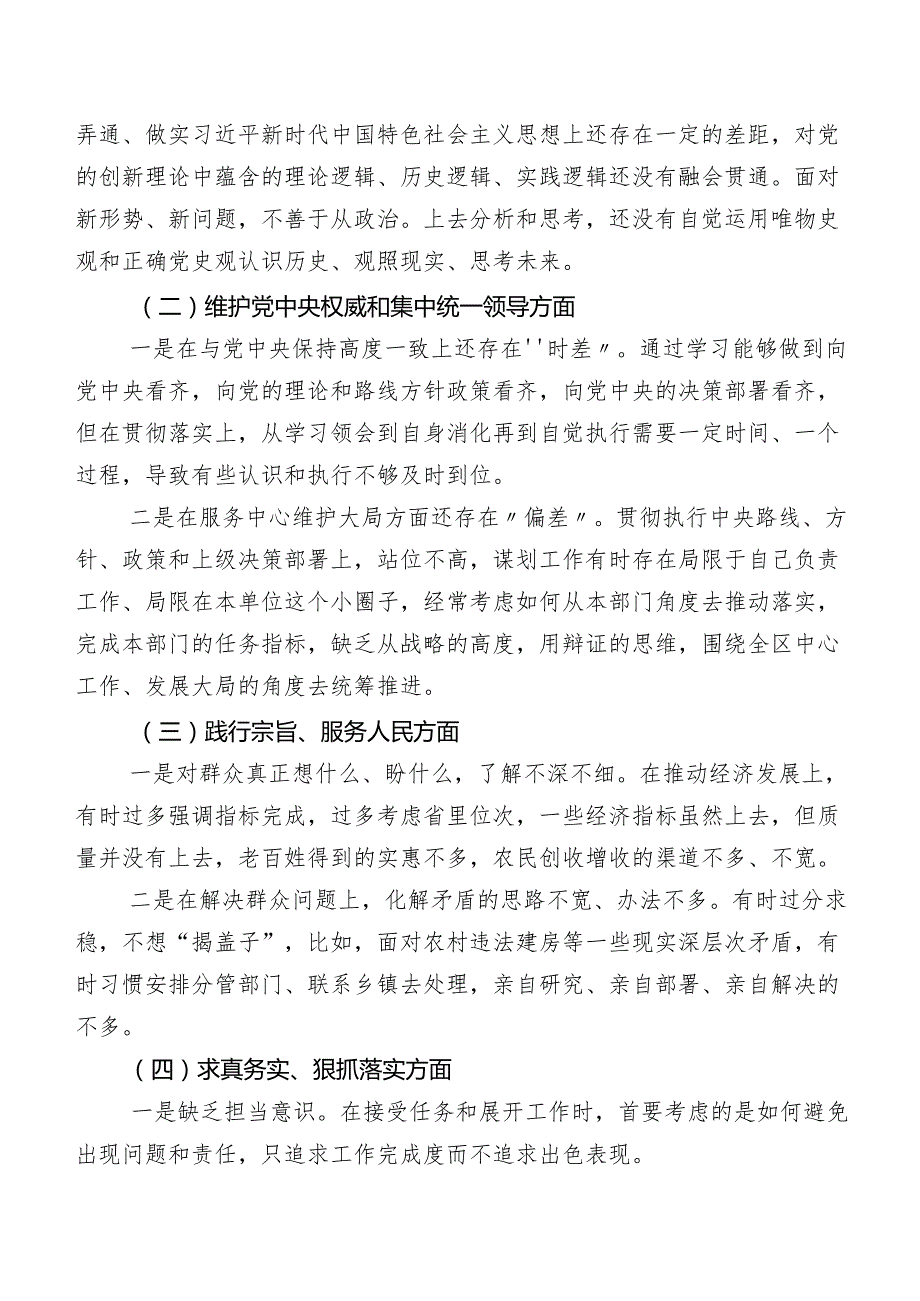 十篇（内含个人、班子检查材料）2024第二批专题教育专题民主生活会(最新六个方面)检视检视材料.docx_第2页