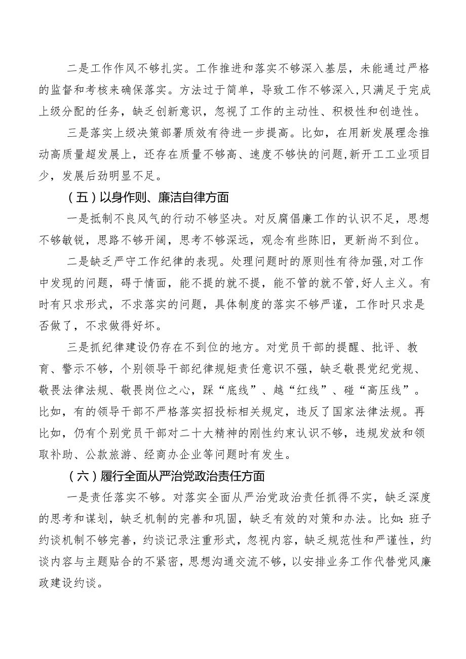 十篇（内含个人、班子检查材料）2024第二批专题教育专题民主生活会(最新六个方面)检视检视材料.docx_第3页