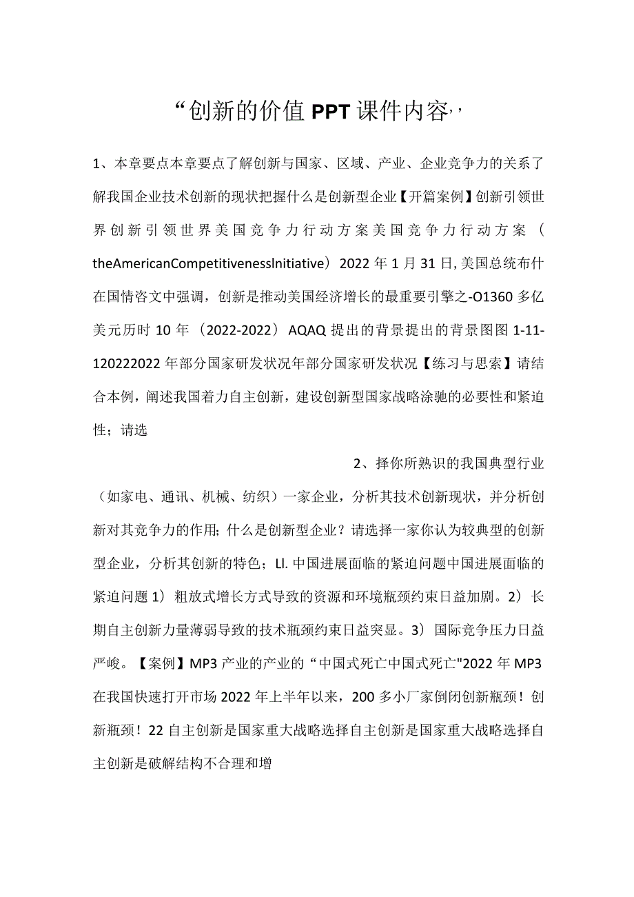 创新的价值PPT课件内容.docx_第1页