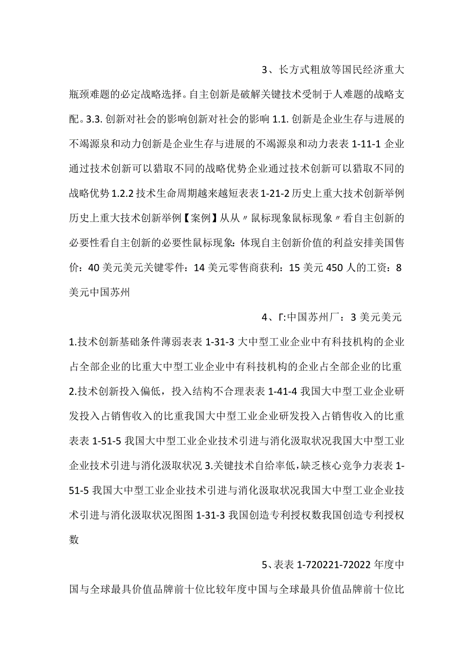 创新的价值PPT课件内容.docx_第2页