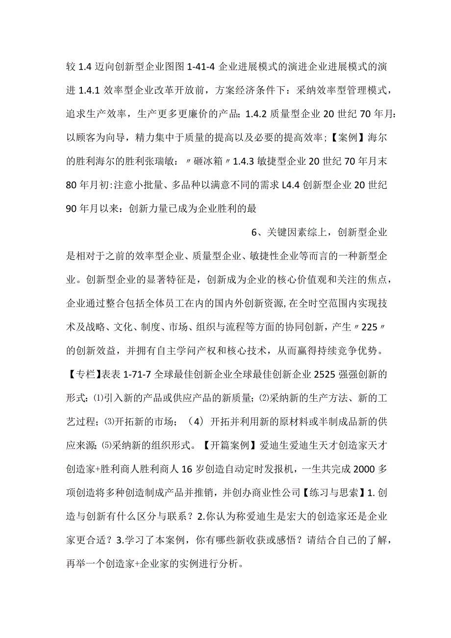 创新的价值PPT课件内容.docx_第3页
