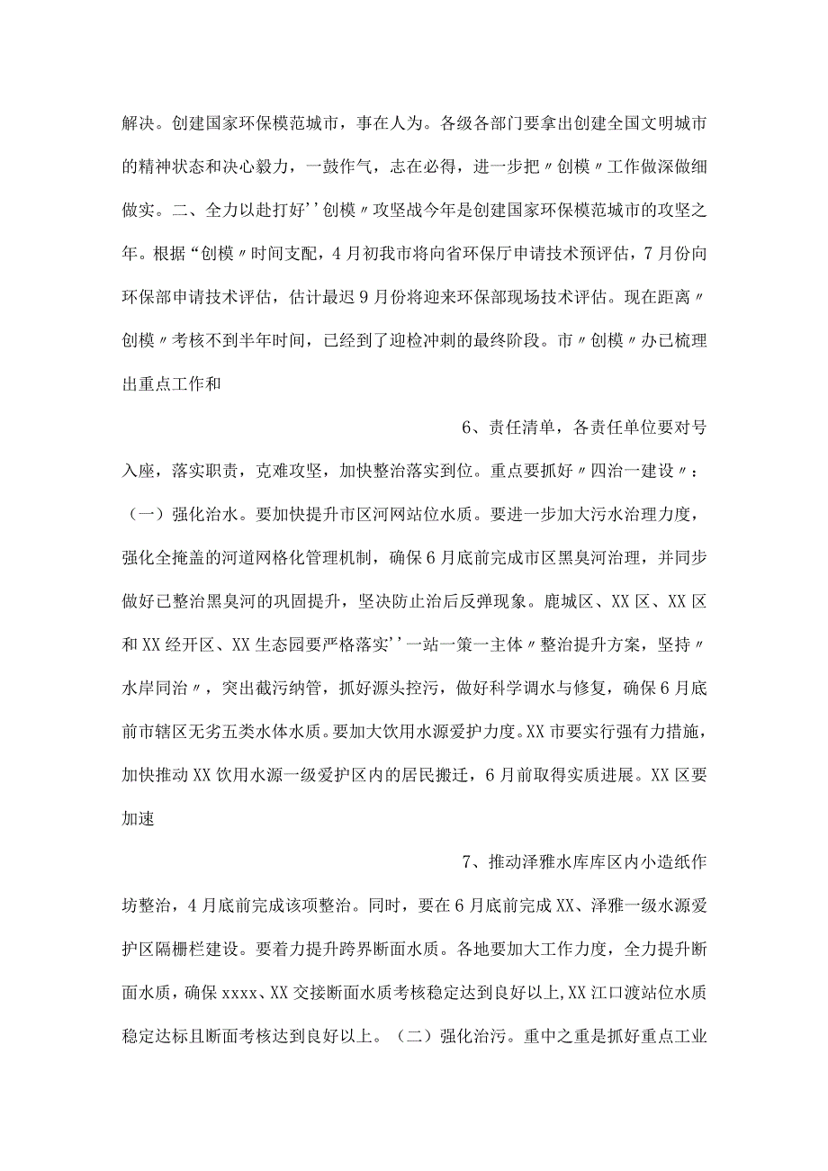 在全市创建国家环保模范城市工作推进会上的讲话.docx_第3页
