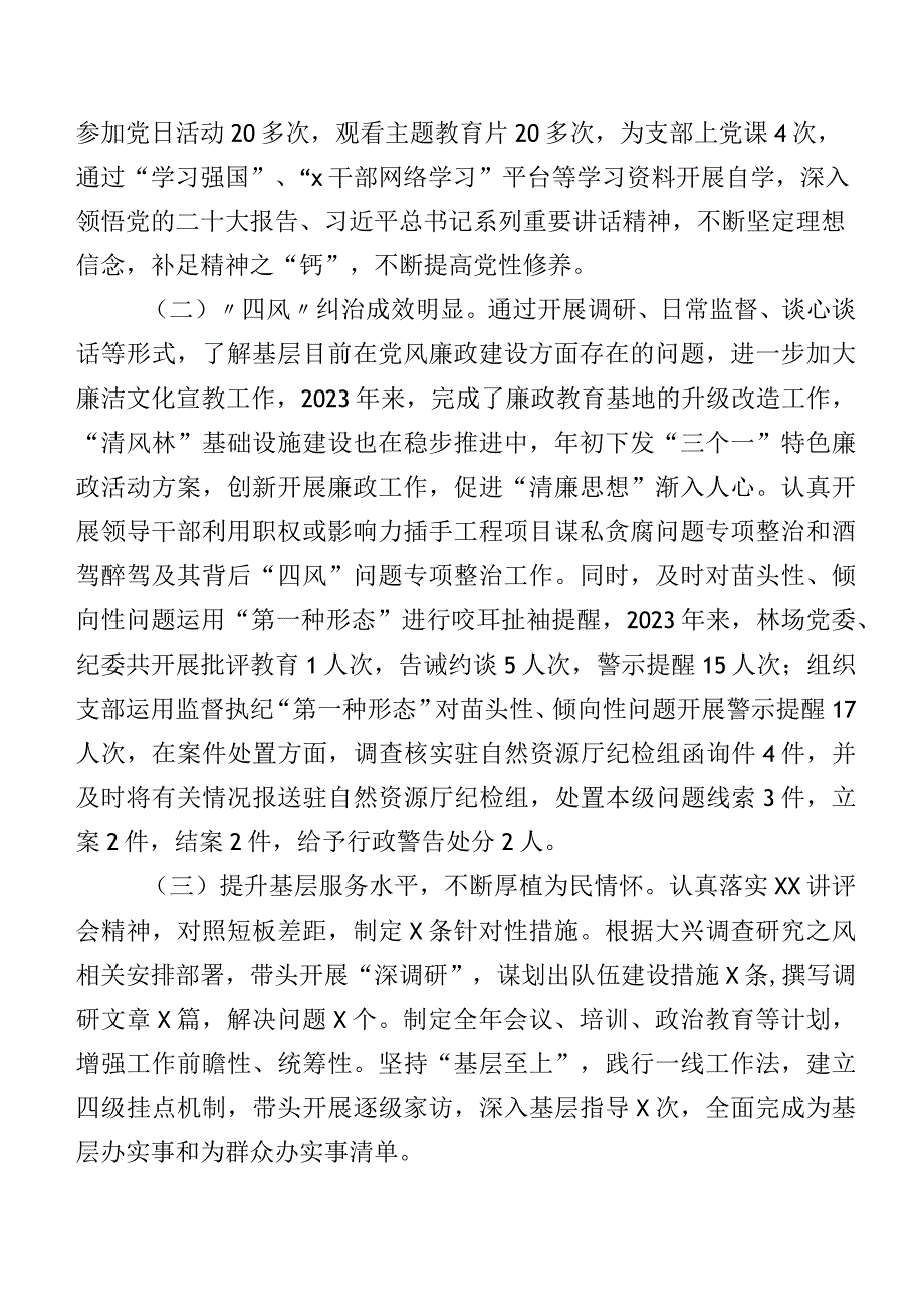 2024年专题组织生活会对照检查剖析检视材料对照“发挥先锋模范作用”等(最新四个方面)七篇合集.docx_第2页