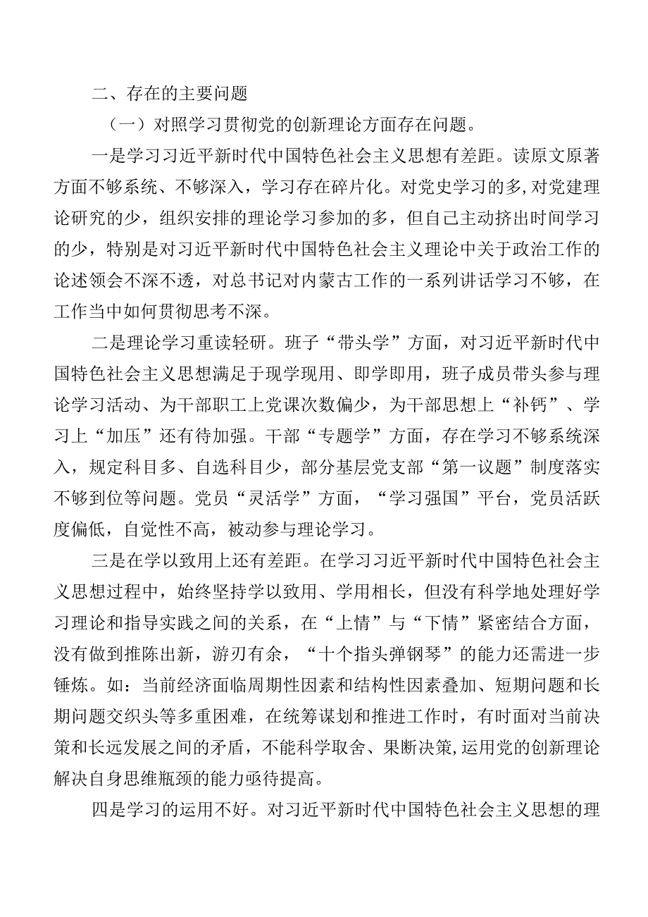 2024年专题组织生活会对照检查剖析检视材料对照“发挥先锋模范作用”等(最新四个方面)七篇合集.docx_第3页