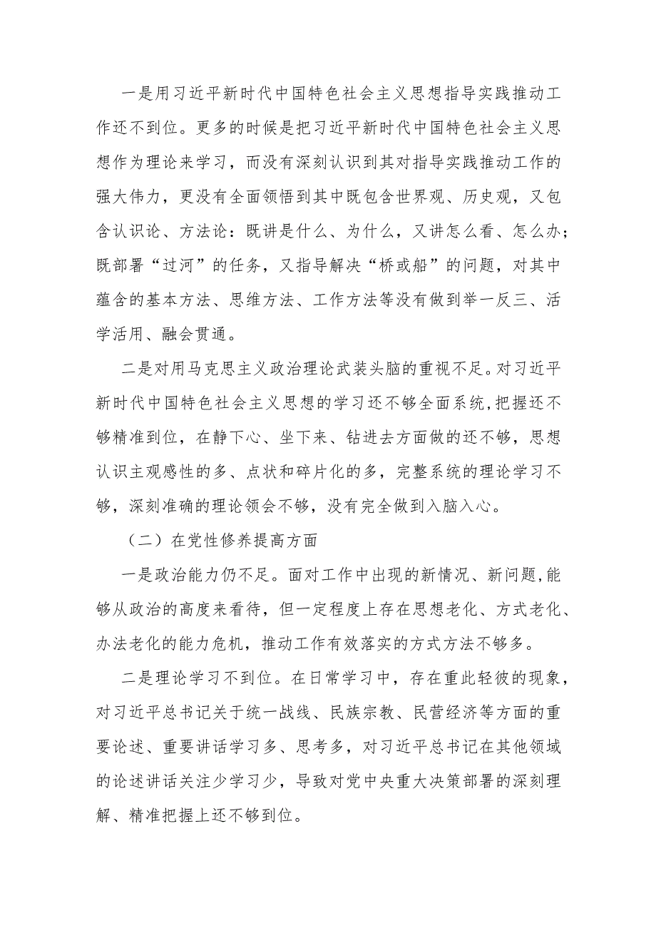 【四个检视】2024年重点围绕检视“检视学习贯彻党的创新理论、党性修养提高、联系服务群众、党员发挥先锋模范作用”四个方面对照检查材料2篇范文.docx_第2页