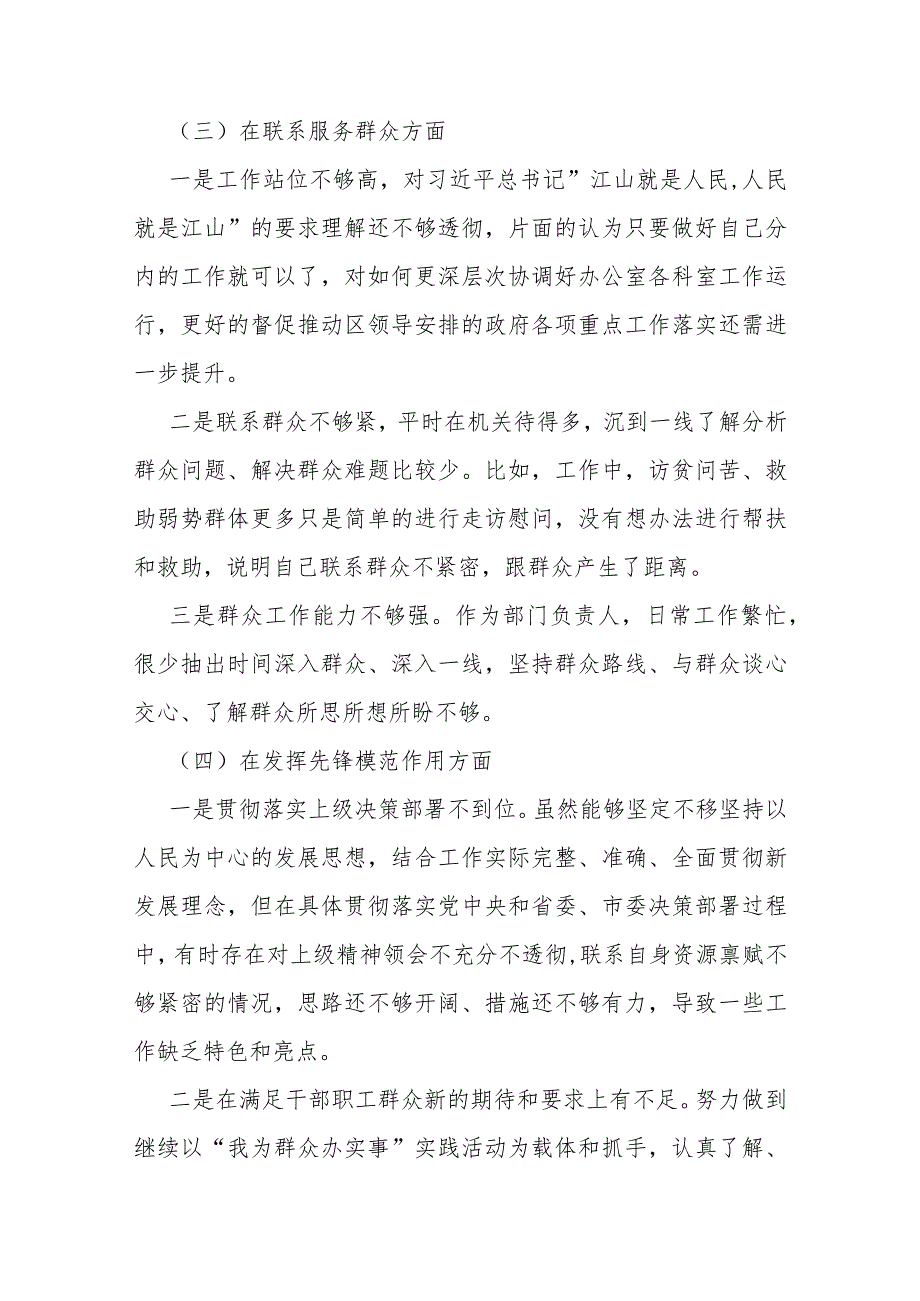 【四个检视】2024年重点围绕检视“检视学习贯彻党的创新理论、党性修养提高、联系服务群众、党员发挥先锋模范作用”四个方面对照检查材料2篇范文.docx_第3页