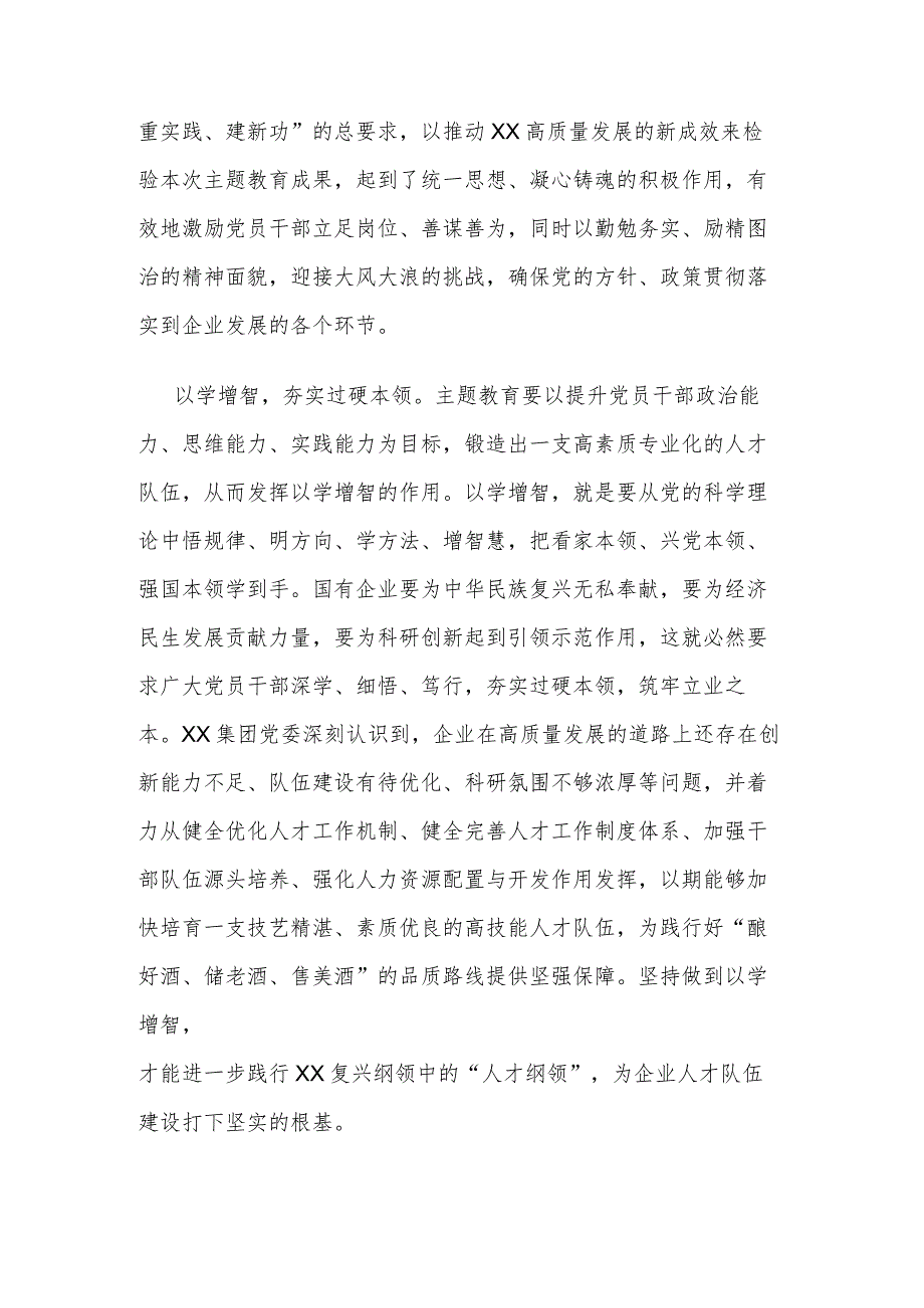 2024国企党委理论专题研讨“以学铸魂、以学增智、以学正风、以学促干” 交流发言2篇.docx_第2页