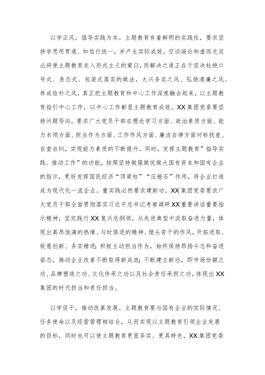 2024国企党委理论专题研讨“以学铸魂、以学增智、以学正风、以学促干” 交流发言2篇.docx_第3页
