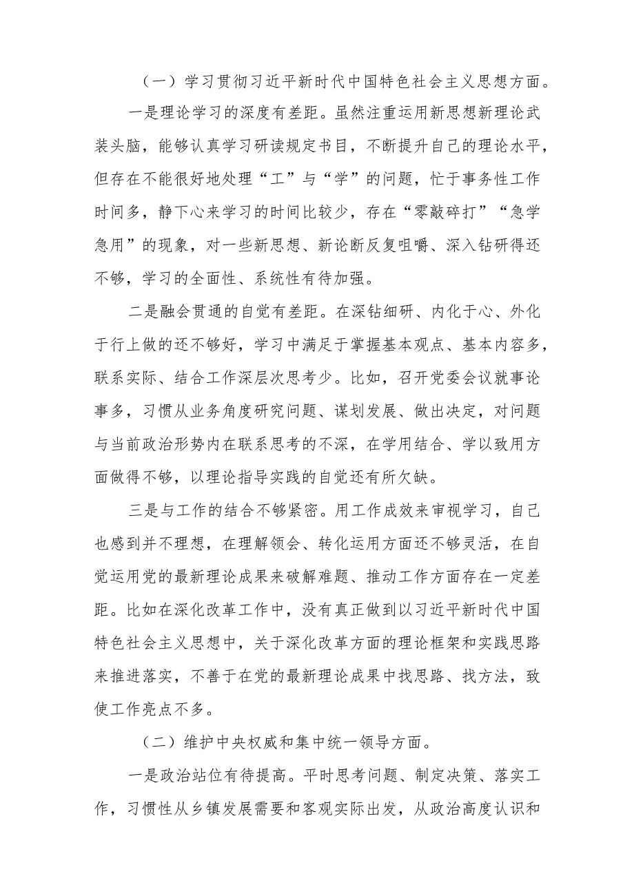 2023主题教育专题民主生活会对照检查材料（对照“维护党中央权威和集中统一领导、践行宗旨服务人民、求真务实狠抓落实、以身作则廉洁自.docx_第2页