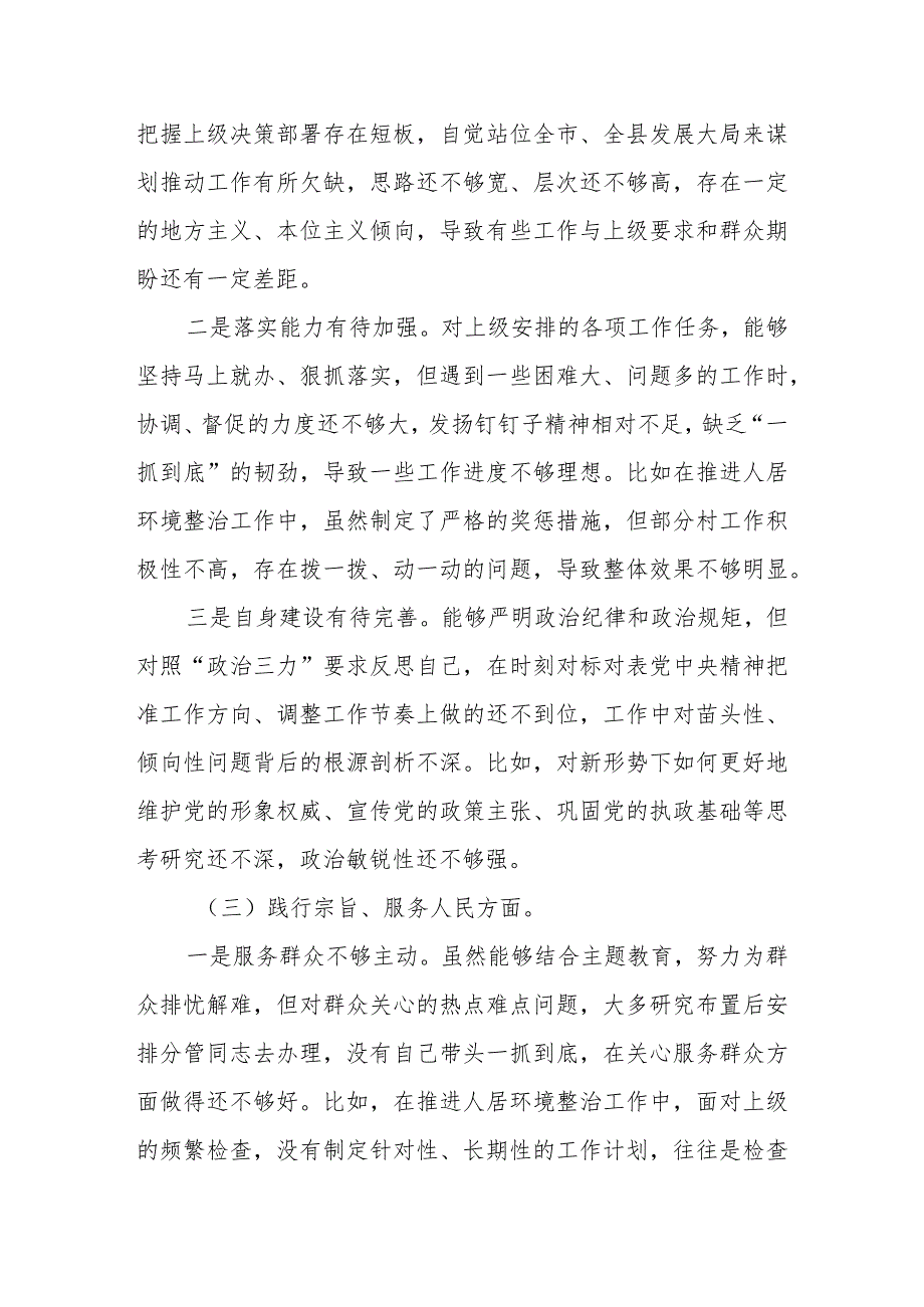 2023主题教育专题民主生活会对照检查材料（对照“维护党中央权威和集中统一领导、践行宗旨服务人民、求真务实狠抓落实、以身作则廉洁自.docx_第3页