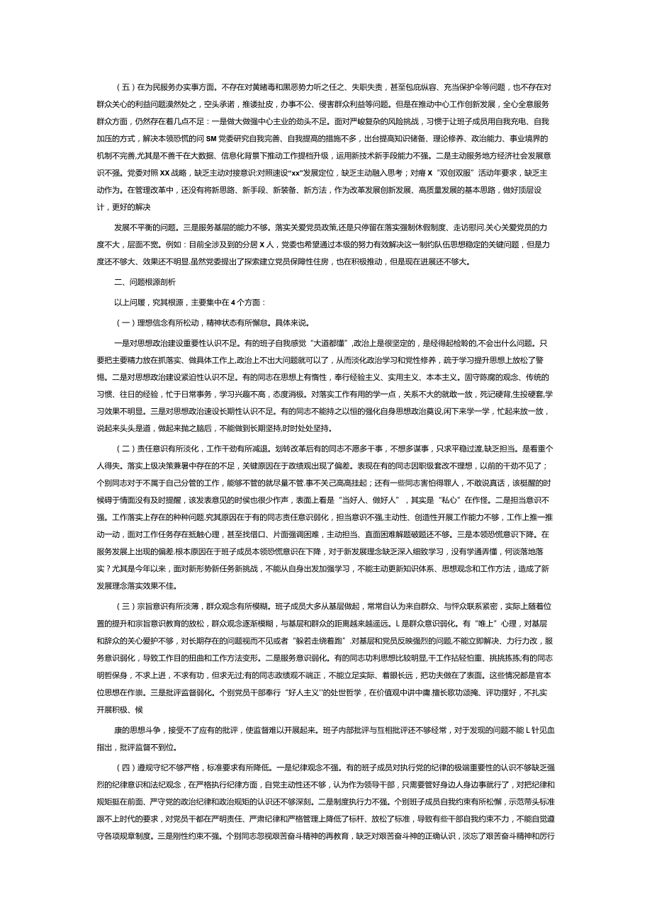 企业主题教育检视问题清单怎么写3篇.docx_第3页