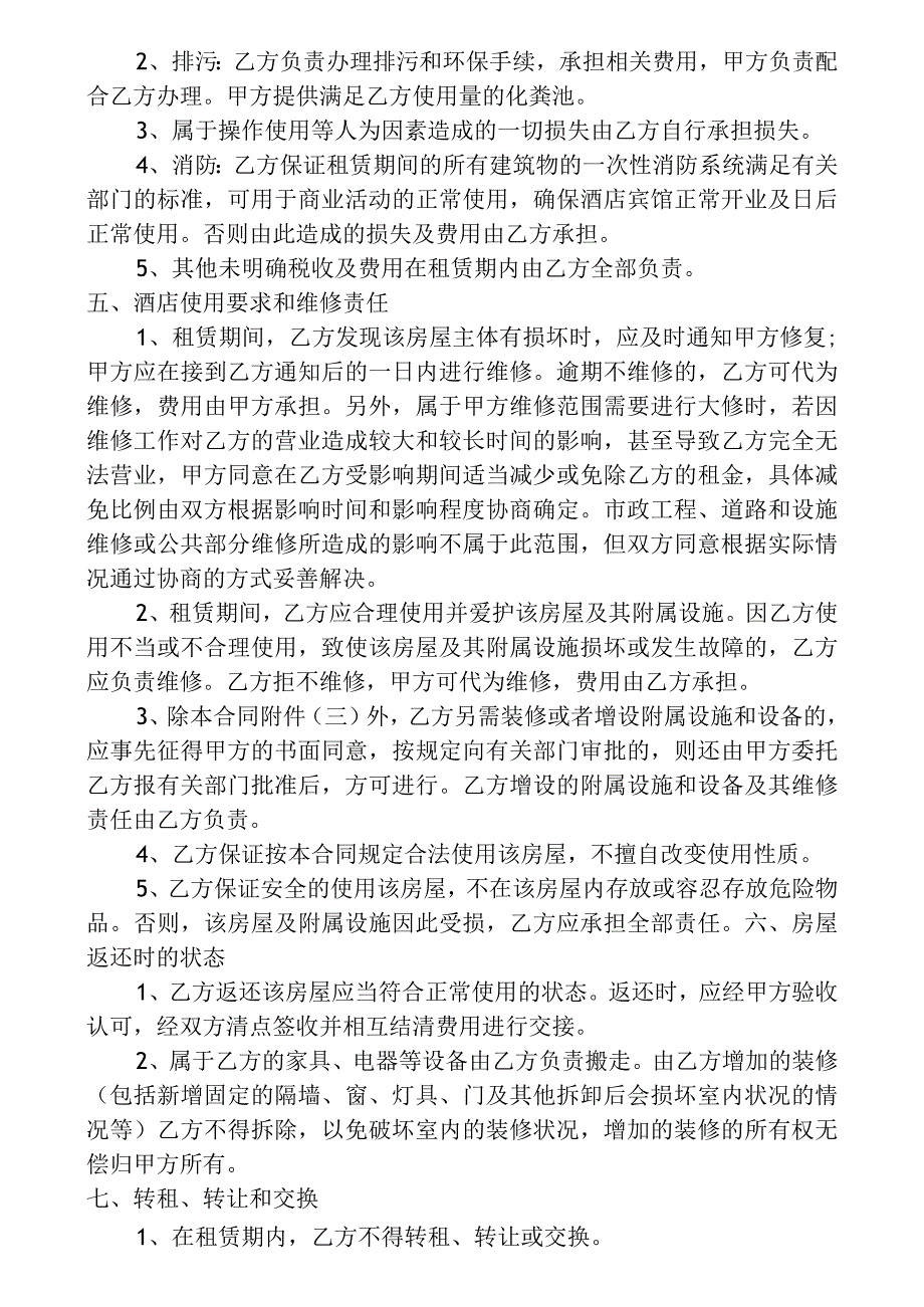 酒店租赁协议模板.docx_第2页