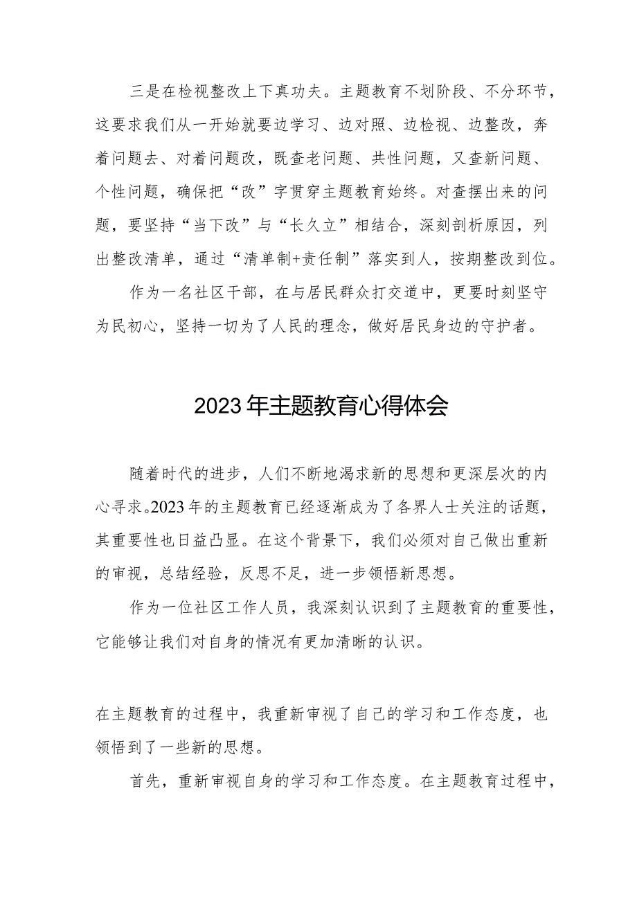 社区干部主题教育心得感悟八篇.docx_第2页