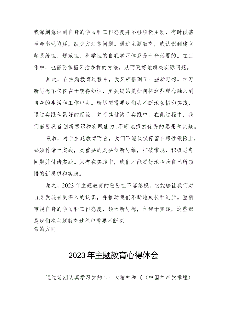 社区干部主题教育心得感悟八篇.docx_第3页
