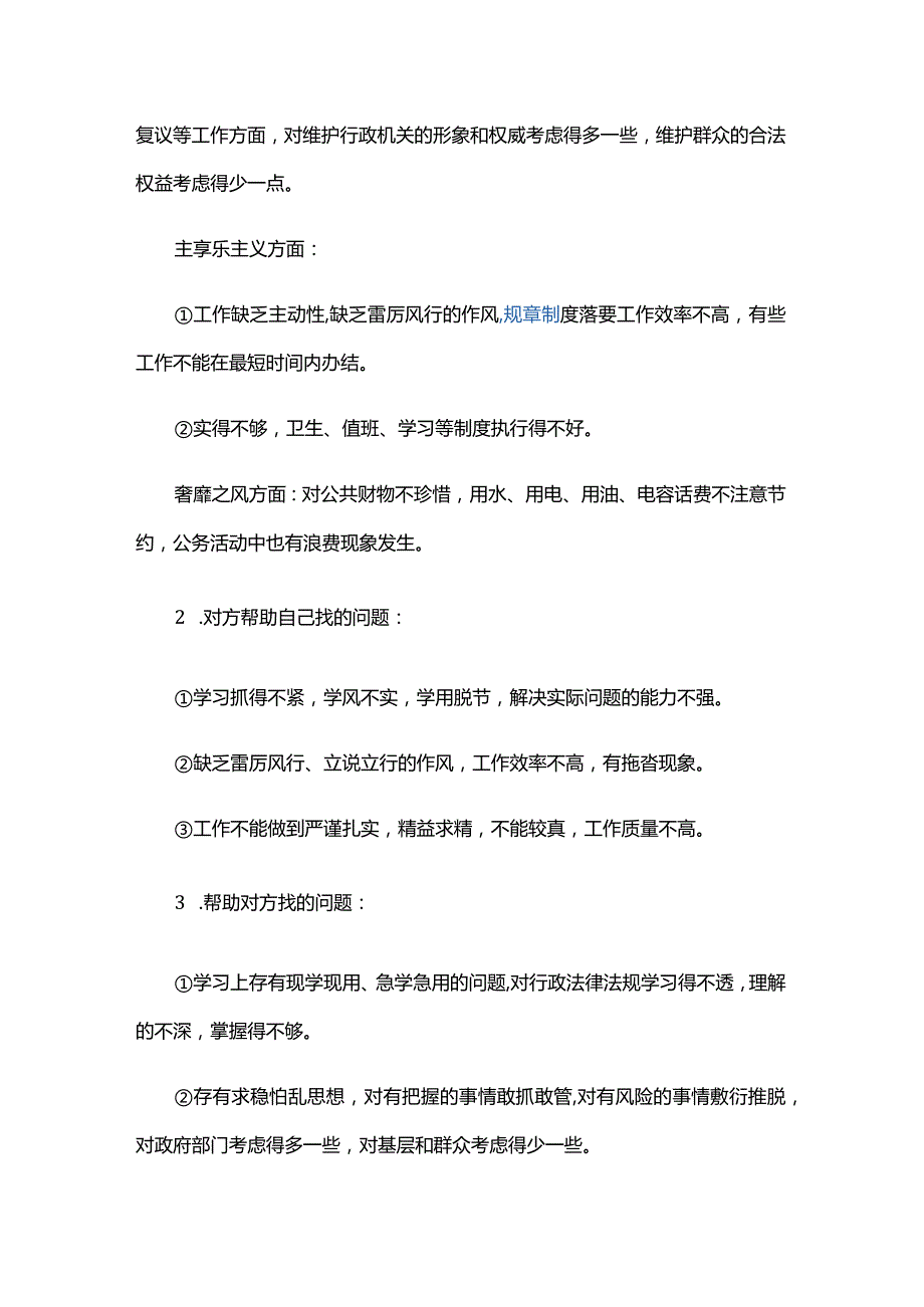 主题教育专题组织生活会谈心谈话记录三篇.docx_第2页