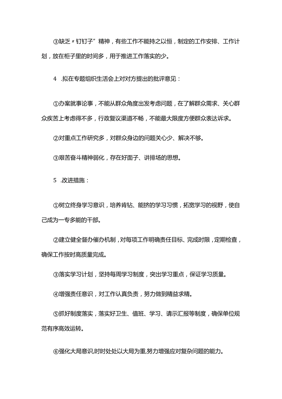 主题教育专题组织生活会谈心谈话记录三篇.docx_第3页