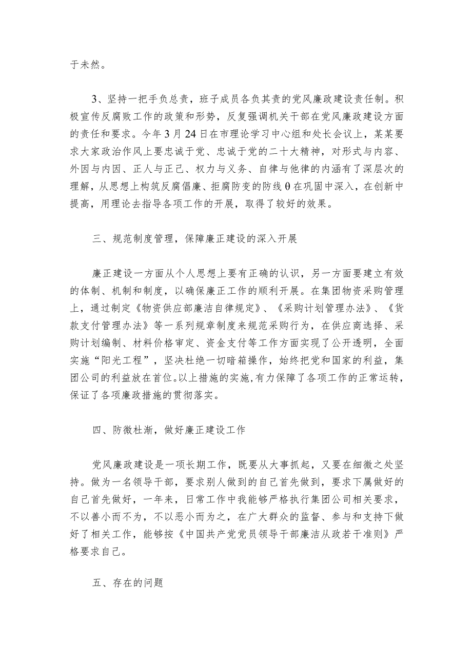 民主生活会问题廉洁自律还不够范文20232024(精选7篇)1.docx_第2页