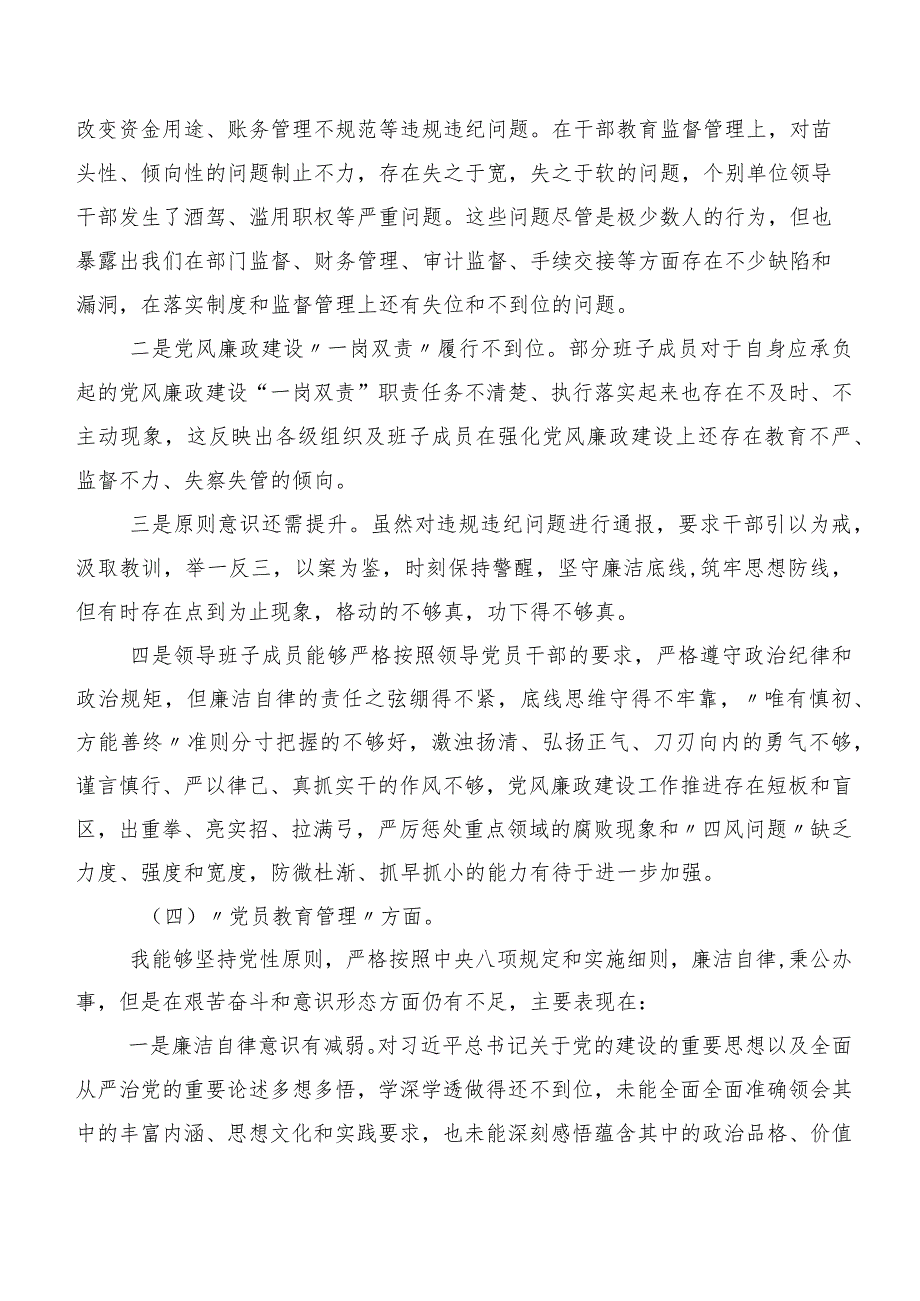 （多篇汇编）2024年组织专题生活会（新6个对照方面）自我查摆发言材料.docx_第3页