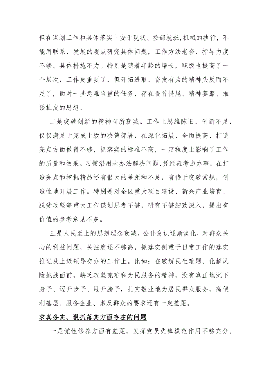 2024年求真务实、狠抓落实方面存在的问题25条汇编供参考.docx_第2页