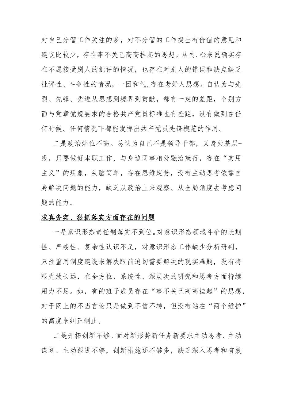 2024年求真务实、狠抓落实方面存在的问题25条汇编供参考.docx_第3页