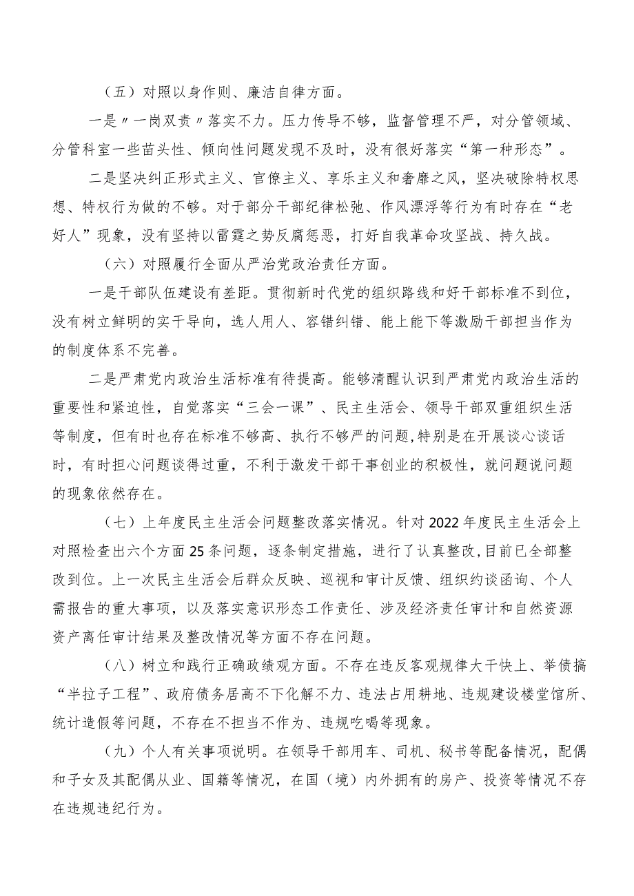 民主生活会围绕维护党中央权威和集中统一领导、树立和践行正确政绩观方面等(新版8个方面)问题查摆对照检查剖析检查材料（七篇合集）.docx_第3页