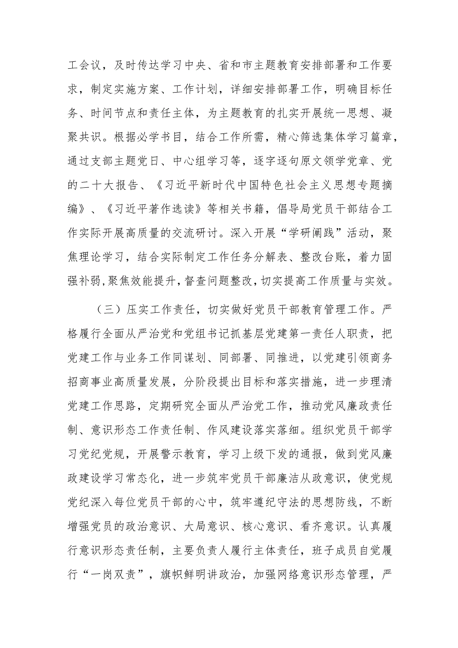 局党组2023年基层党建工作总结(1).docx_第2页