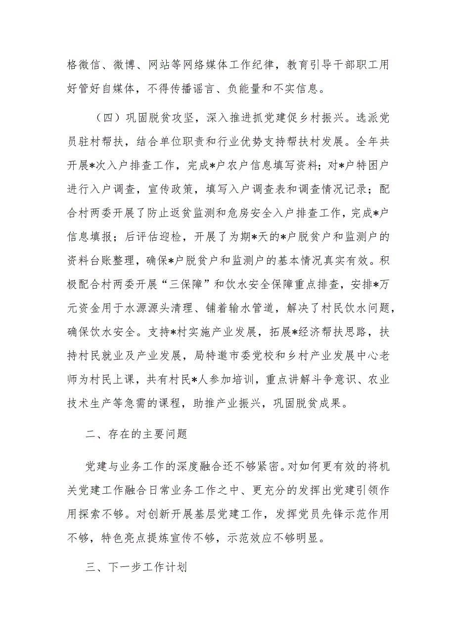 局党组2023年基层党建工作总结(1).docx_第3页