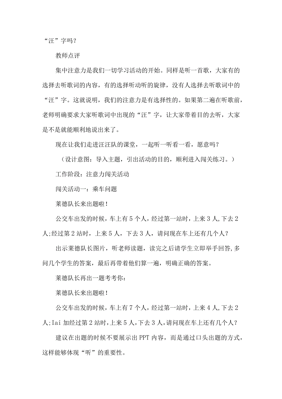 小学低年级心理课教学设计汪汪队注意力课堂大闯关.docx_第2页
