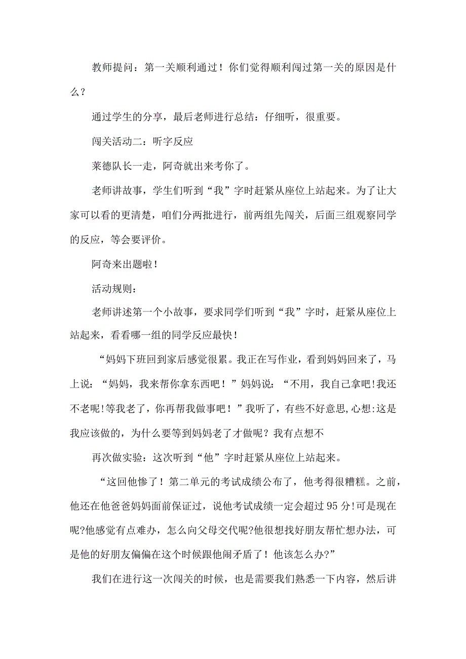 小学低年级心理课教学设计汪汪队注意力课堂大闯关.docx_第3页