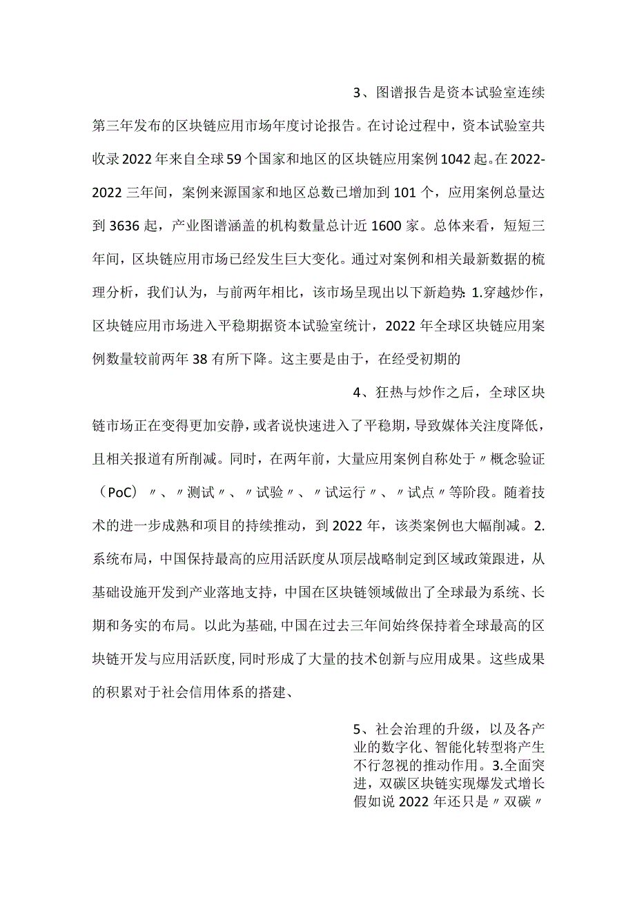 全球区块链应用市场暨产业图谱报告2023.docx_第2页