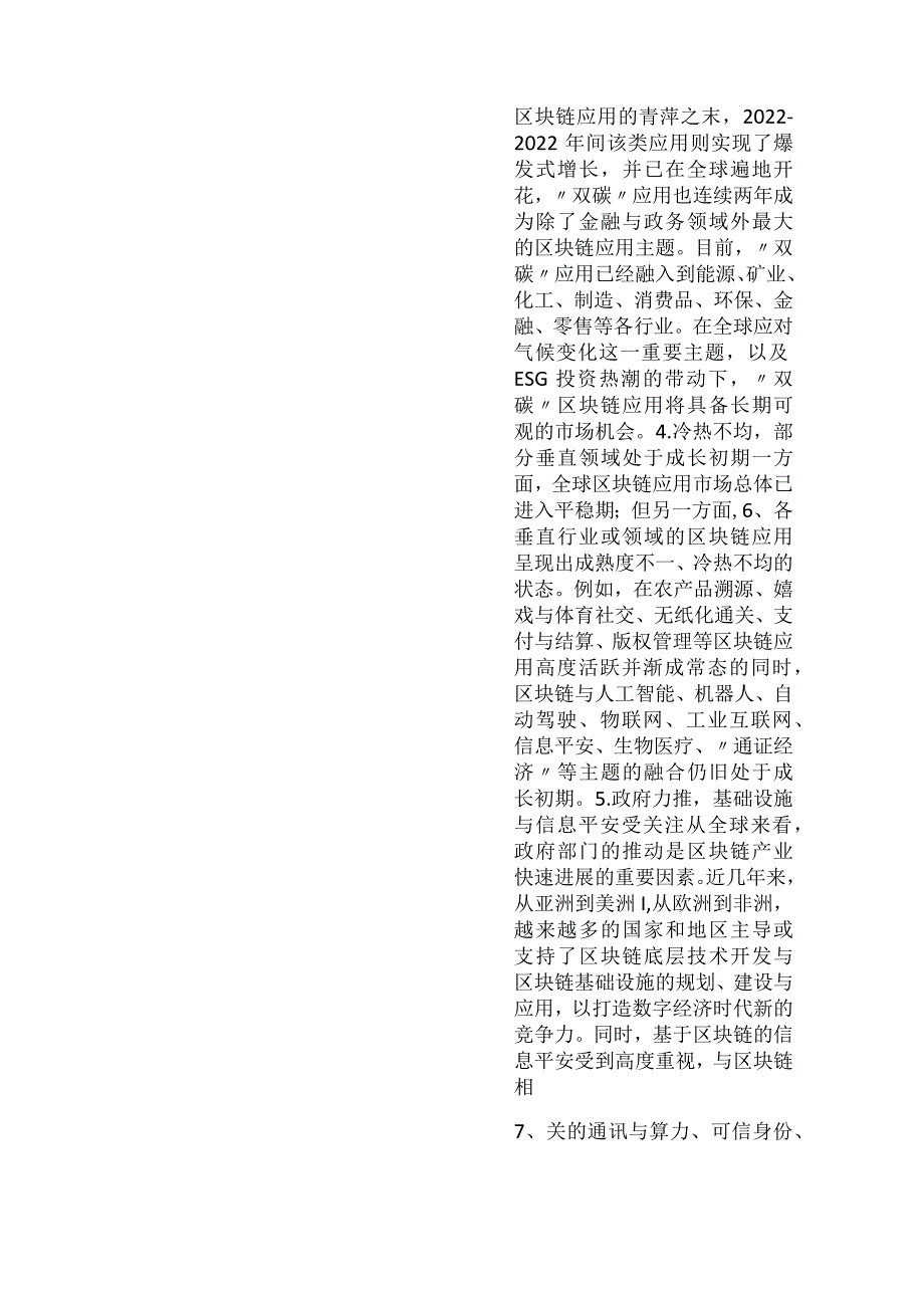全球区块链应用市场暨产业图谱报告2023.docx_第3页