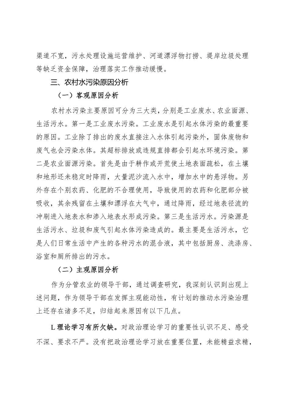 关于保障农村水环境以推动农业高质量发展的调研报告(1).docx_第3页