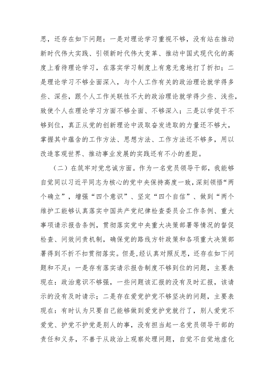 纪检监察领导干部、市纪委书记2024年组织生活会深化理论武装、筑牢对党忠诚、锤炼过硬作风、勇于担当作为、强化严管责任“五个方面”发言.docx_第3页
