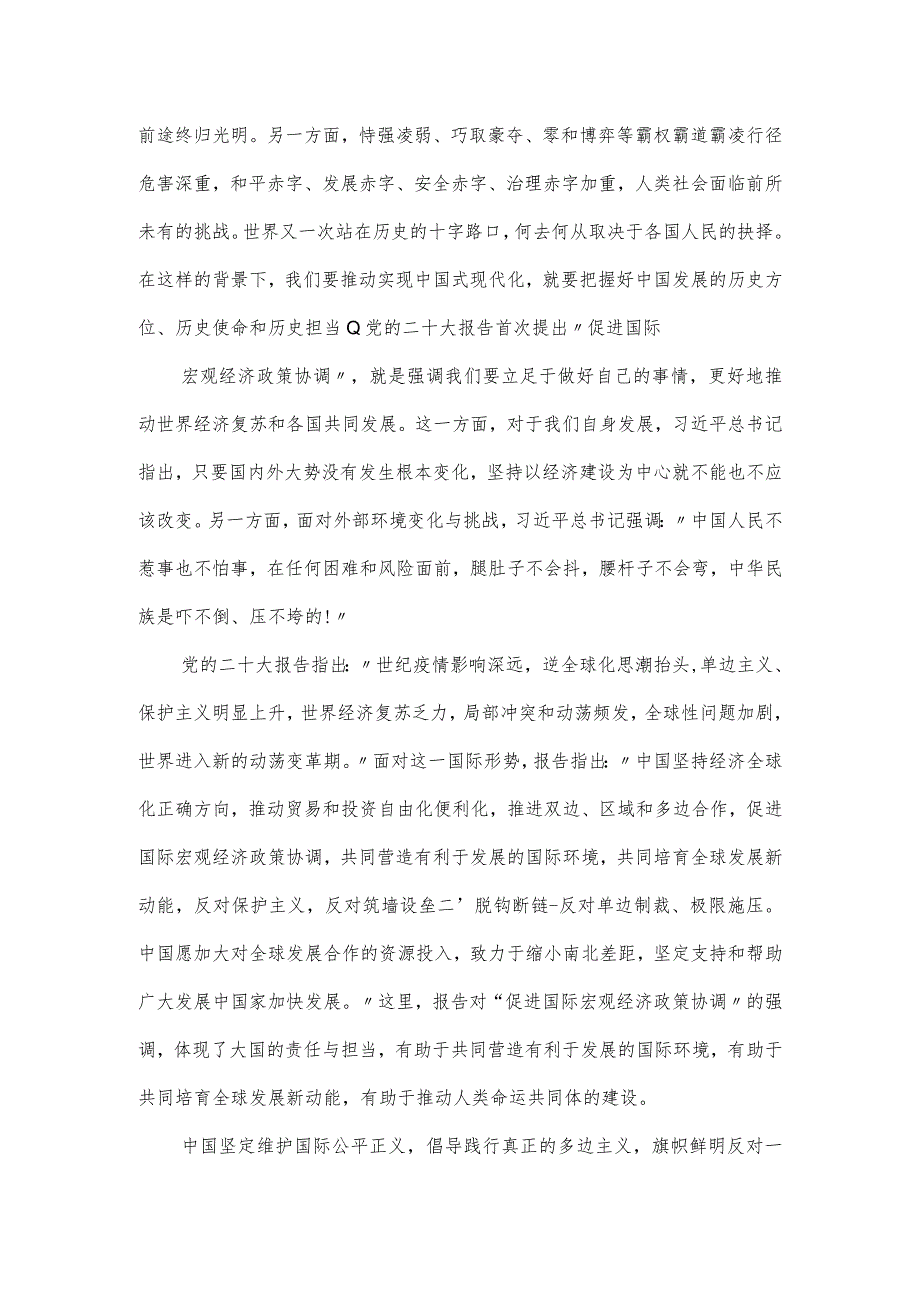 二十大宣讲党课讲稿：精准把握经济发展新航向.docx_第2页