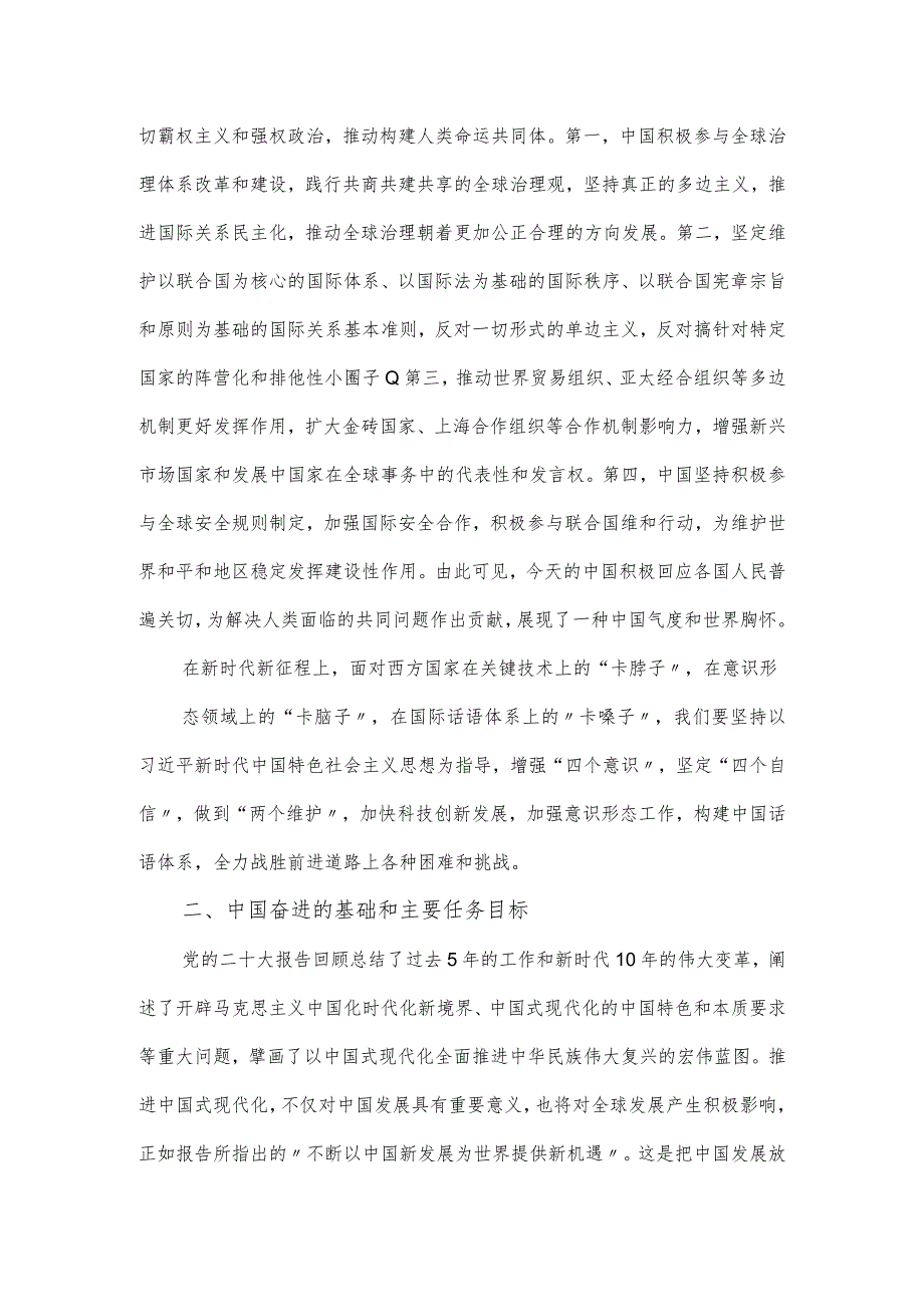 二十大宣讲党课讲稿：精准把握经济发展新航向.docx_第3页