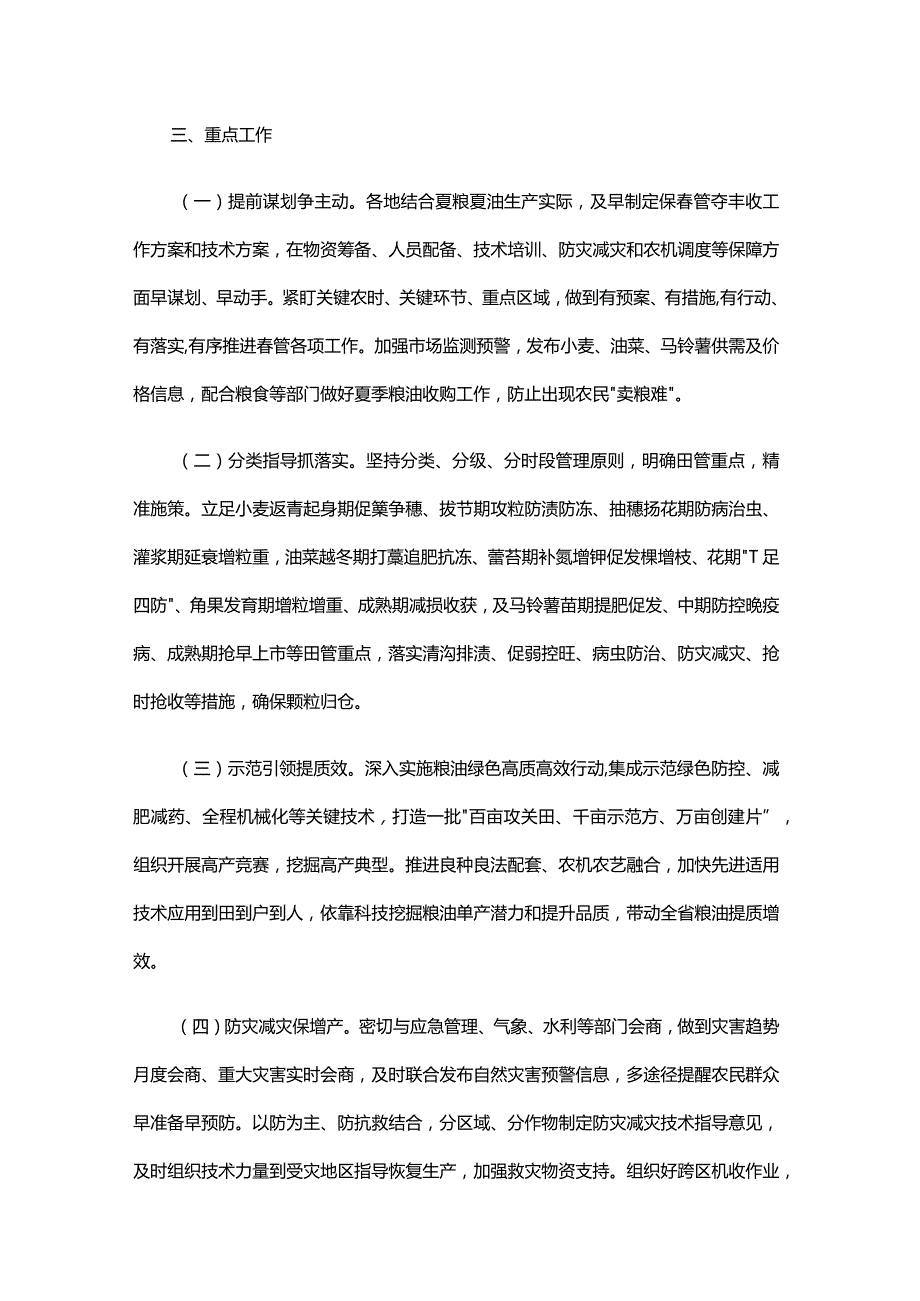 湖北全力夺取夏粮夏油丰收行动方案.docx_第2页