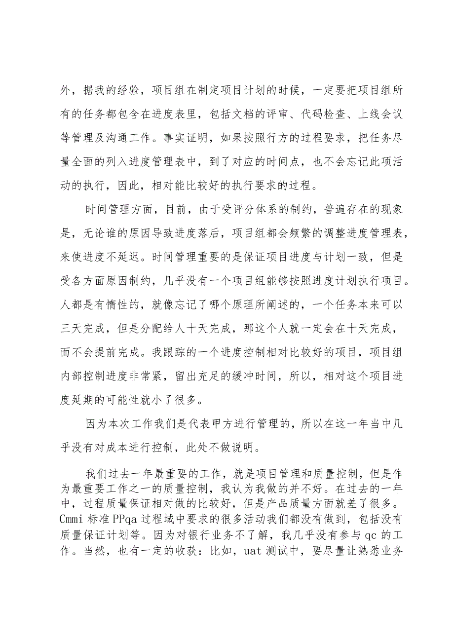 项目管理个人年终总结（14篇）.docx_第2页