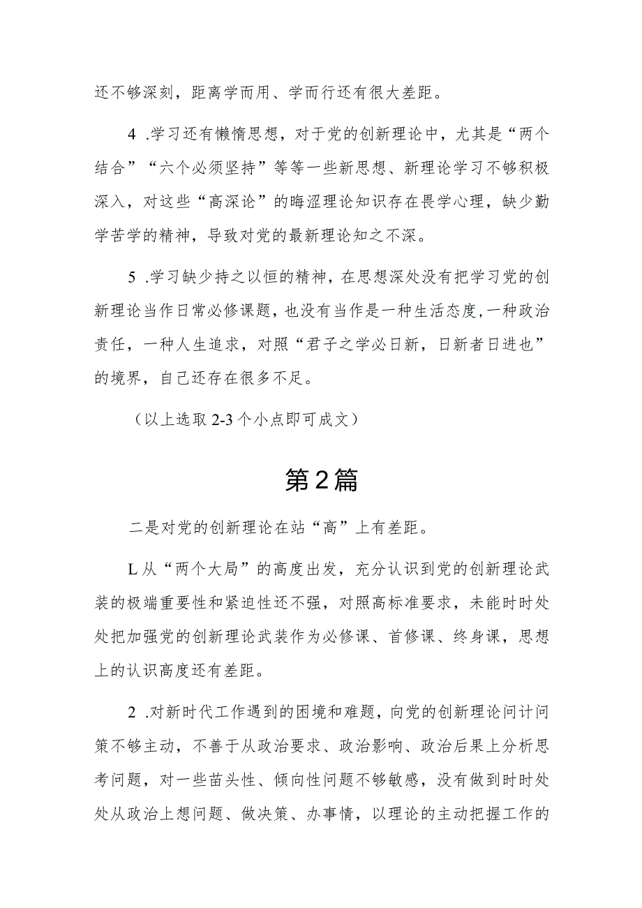 学习贯彻党的创新理论情况看学了多少、学得怎么样有什么收获和体会7篇.docx_第2页