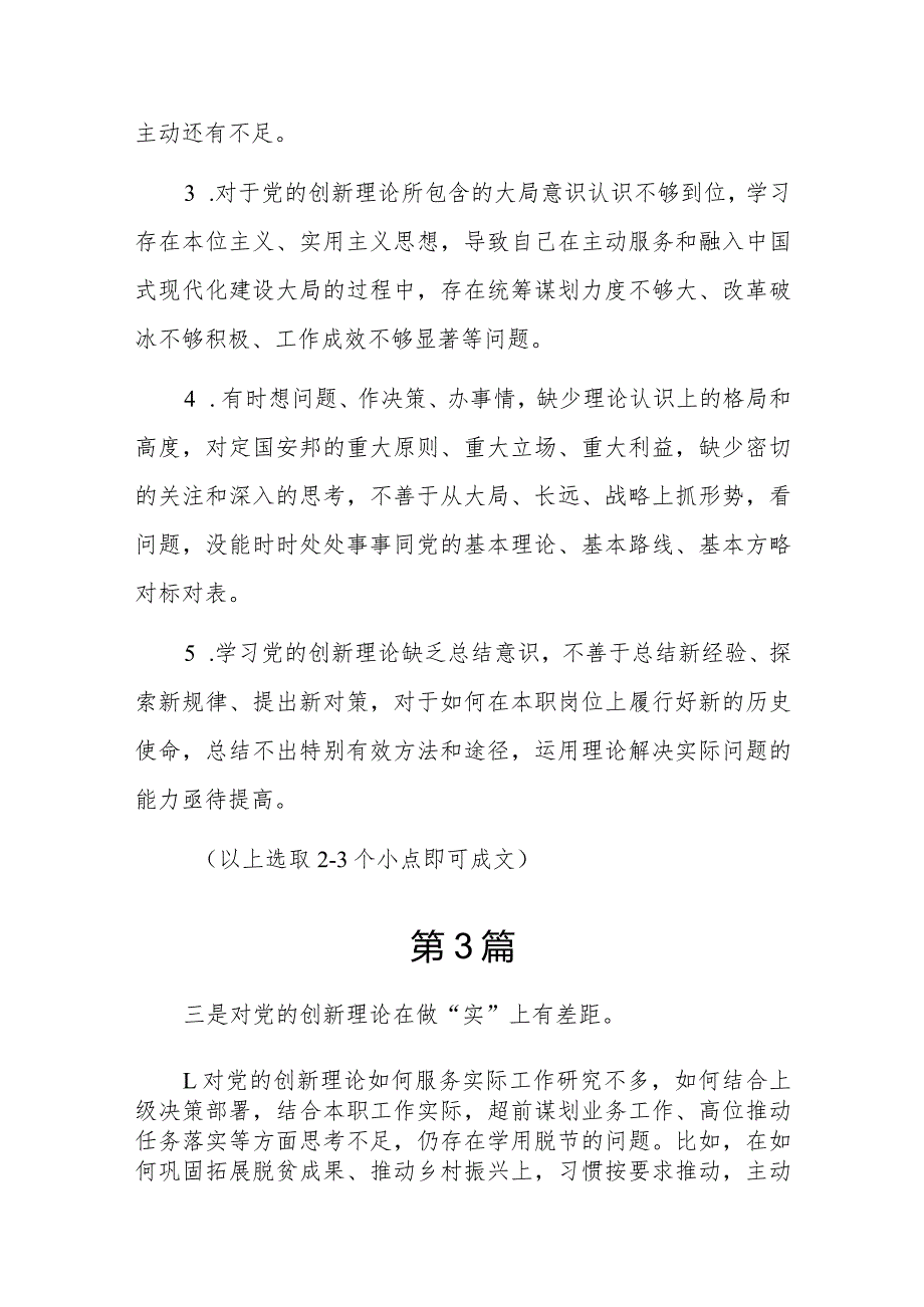 学习贯彻党的创新理论情况看学了多少、学得怎么样有什么收获和体会7篇.docx_第3页