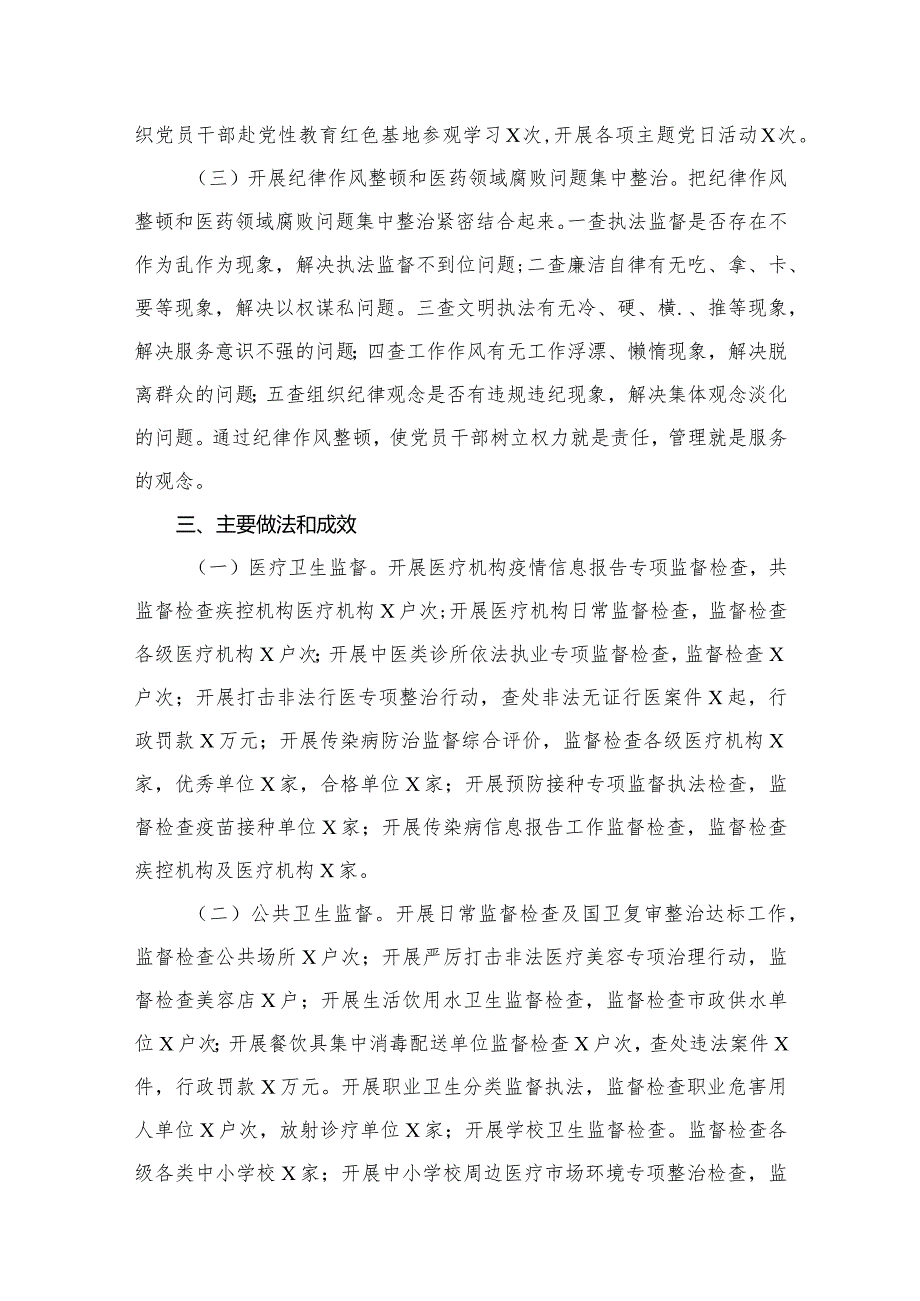 2024党支部书记抓党建工作述职报告最新版12篇合辑.docx_第3页