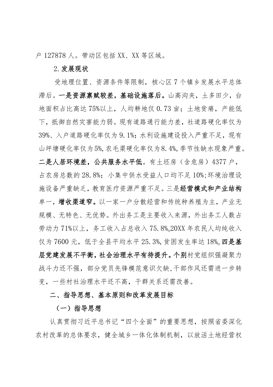 农村综合改革发展试验区情况汇报(1).docx_第3页