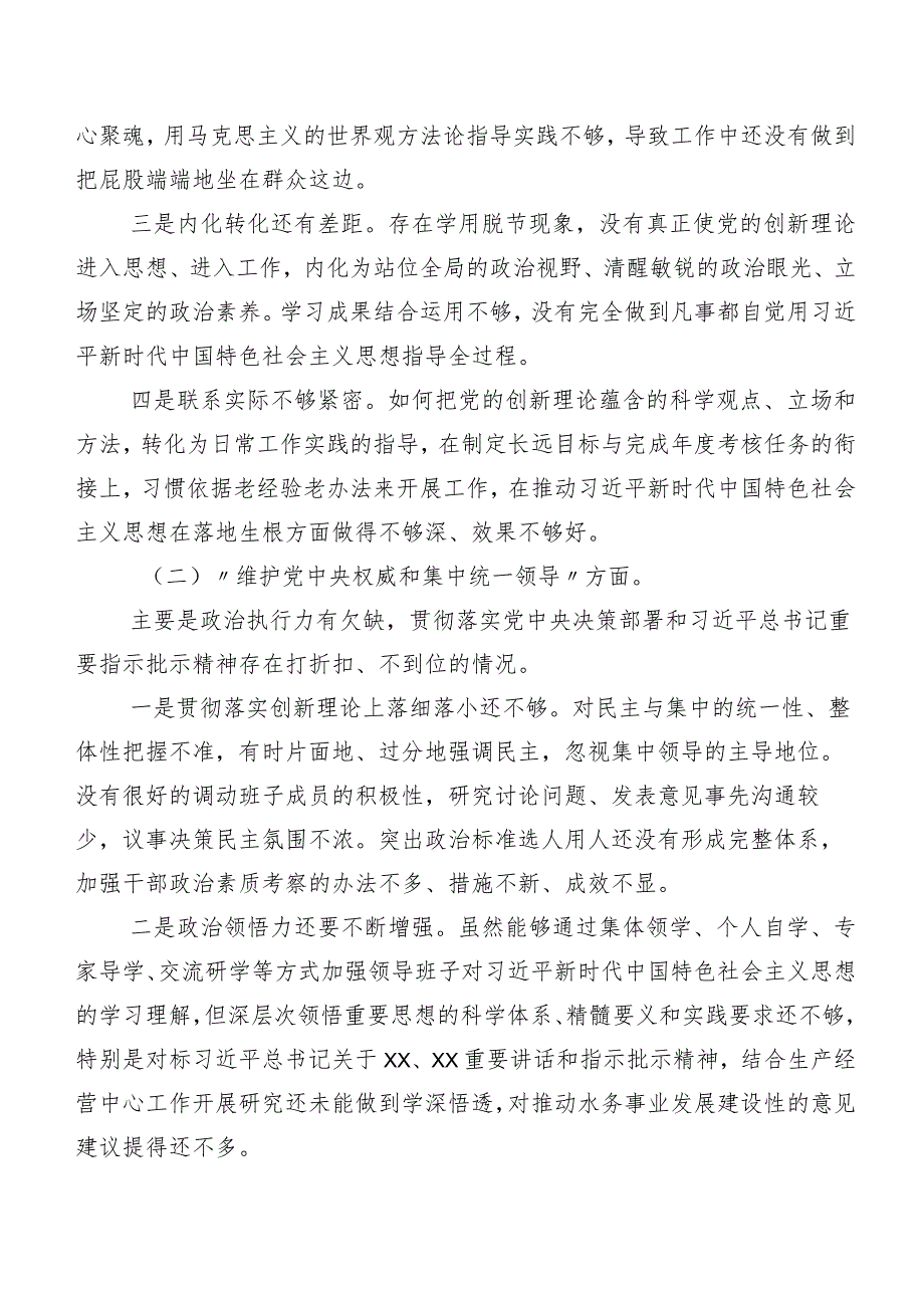 2024年民主生活会个人对照发言材料对照“新的六个方面”问题查摆9篇合集.docx_第2页