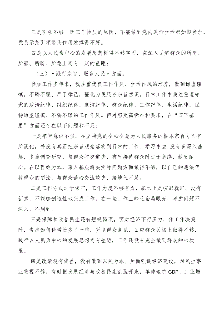 2024年民主生活会个人对照发言材料对照“新的六个方面”问题查摆9篇合集.docx_第3页