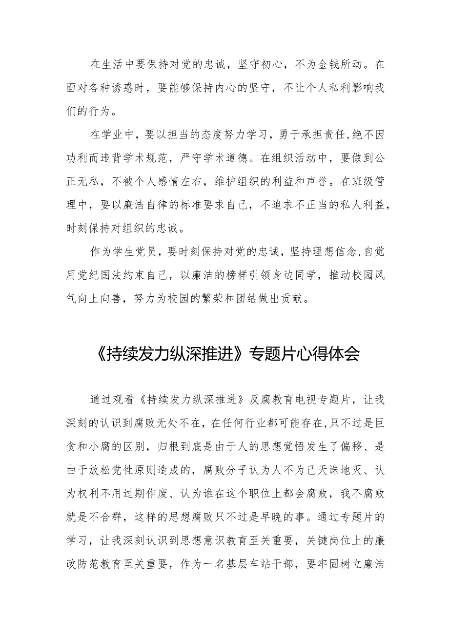 持续发力纵深推进心得体会简短发言二十一篇.docx_第3页