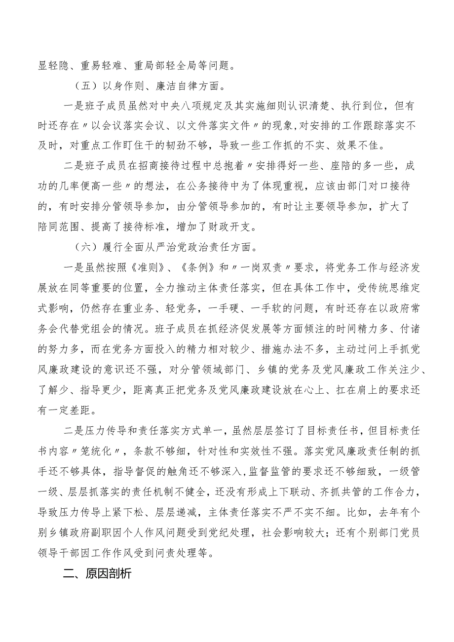 专题生活会对照“维护党中央权威和集中统一领导方面”等(新版6个方面)存在问题检视剖析研讨发言稿（十篇合集）.docx_第3页
