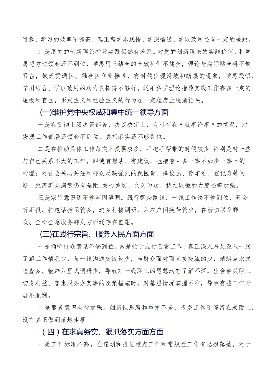 2024有关专题民主生活会(六个方面)对照检查研讨发言稿10篇汇编.docx_第2页