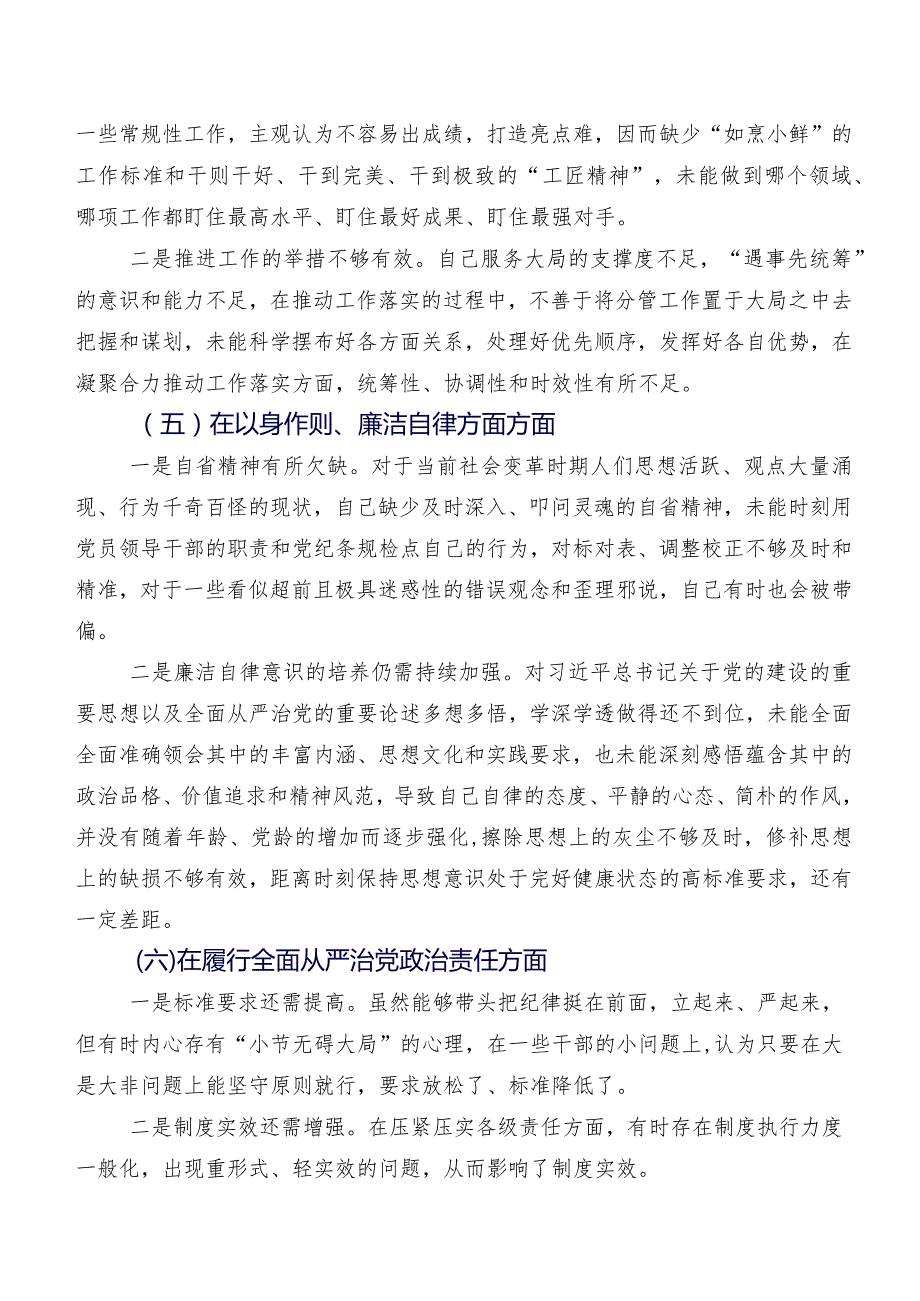 2024有关专题民主生活会(六个方面)对照检查研讨发言稿10篇汇编.docx_第3页