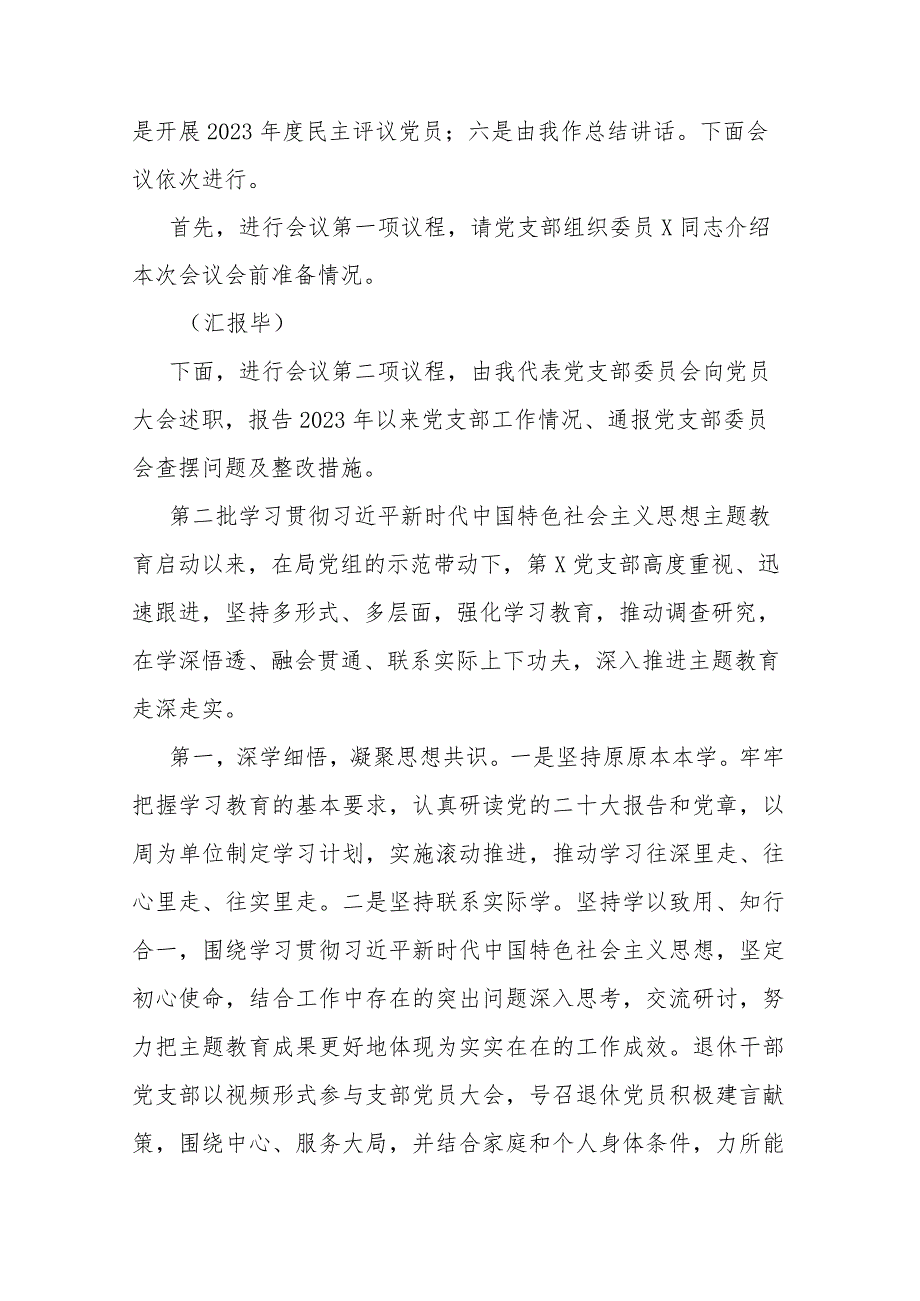 2024年专题组织生活会暨民主评议党员大会主持词2篇.docx_第2页